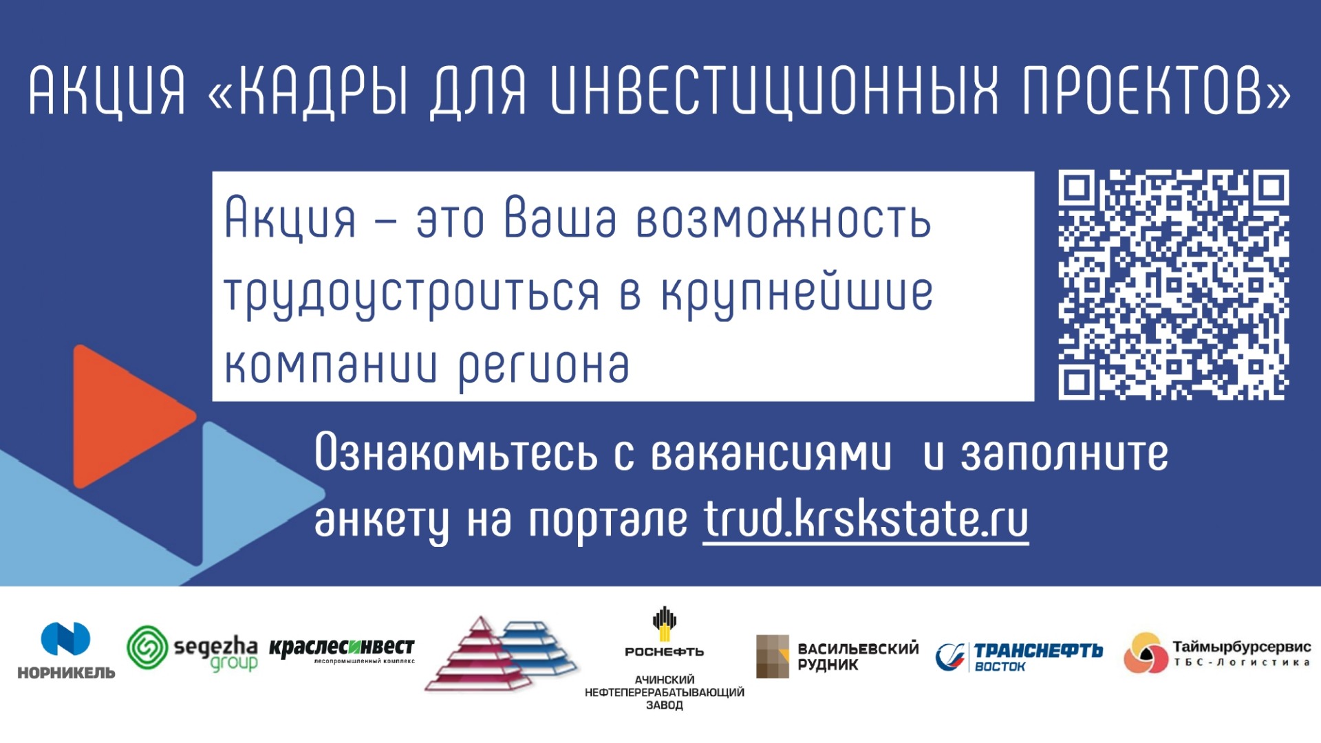 Кадры для инвестиционных проектов